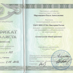 Сертификаты Мартинович