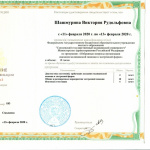 Сертификаты Шашмурина