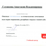 Сертификаты А.В. Глушковой