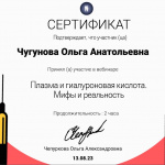 Сертификаты О.А. Чугуновой